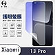 O-one護眼螢膜 Xiaomi小米 13 Pro 全膠螢幕保護貼 手機保護貼 product thumbnail 2