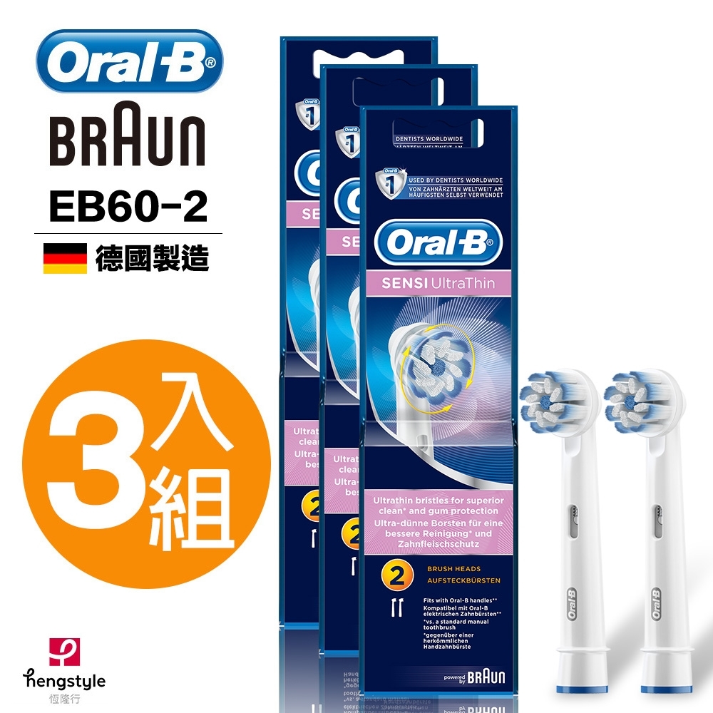 德國百靈Oral-B-超細毛護齦刷頭(2入)EB60-2(3袋家庭組) 歐樂B