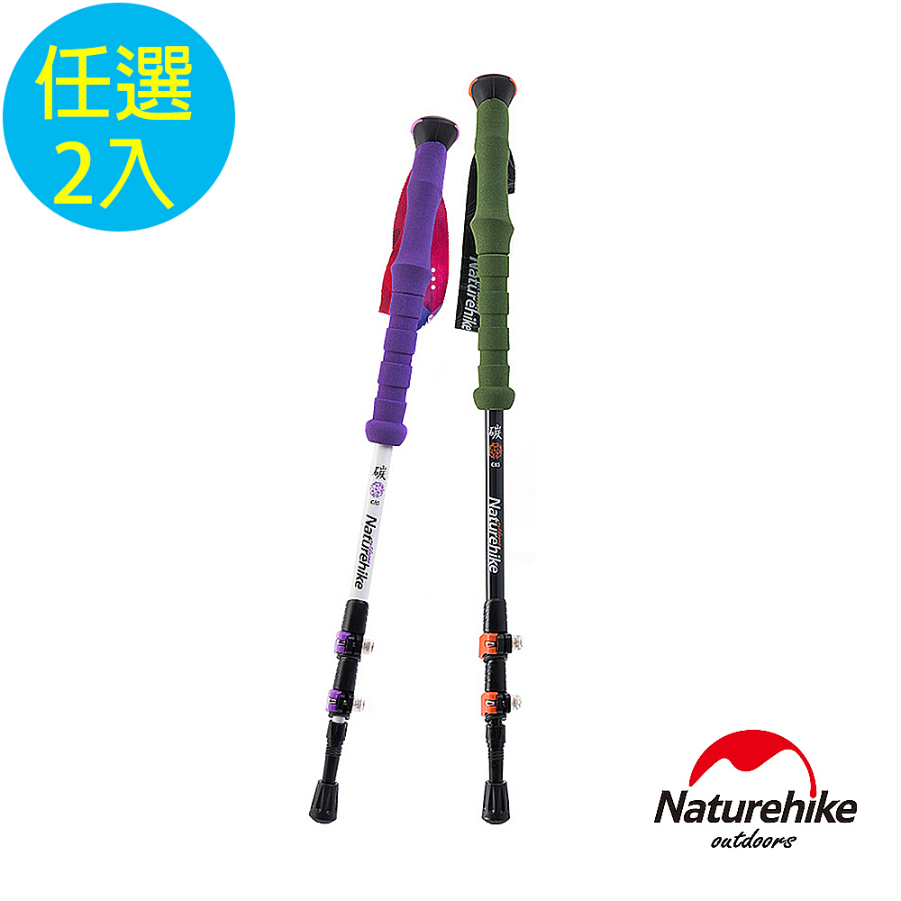 Naturehike 情侶專屬 UL輕量外鎖三節碳纖維登山杖 2入組