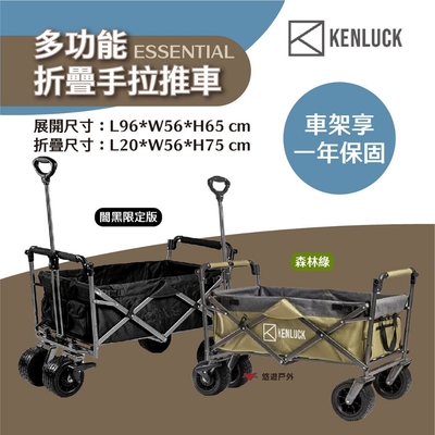 KENLUCK ESSENTIAL 多功能折疊手拉推車 Wagon 闇黑限定版 露營 悠遊戶外