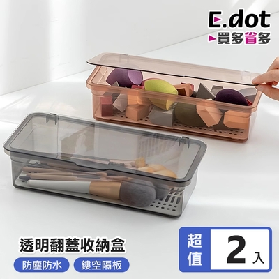 E.dot 桌面翻蓋瀝水文具餐具收納盒/置物盒(2入組)