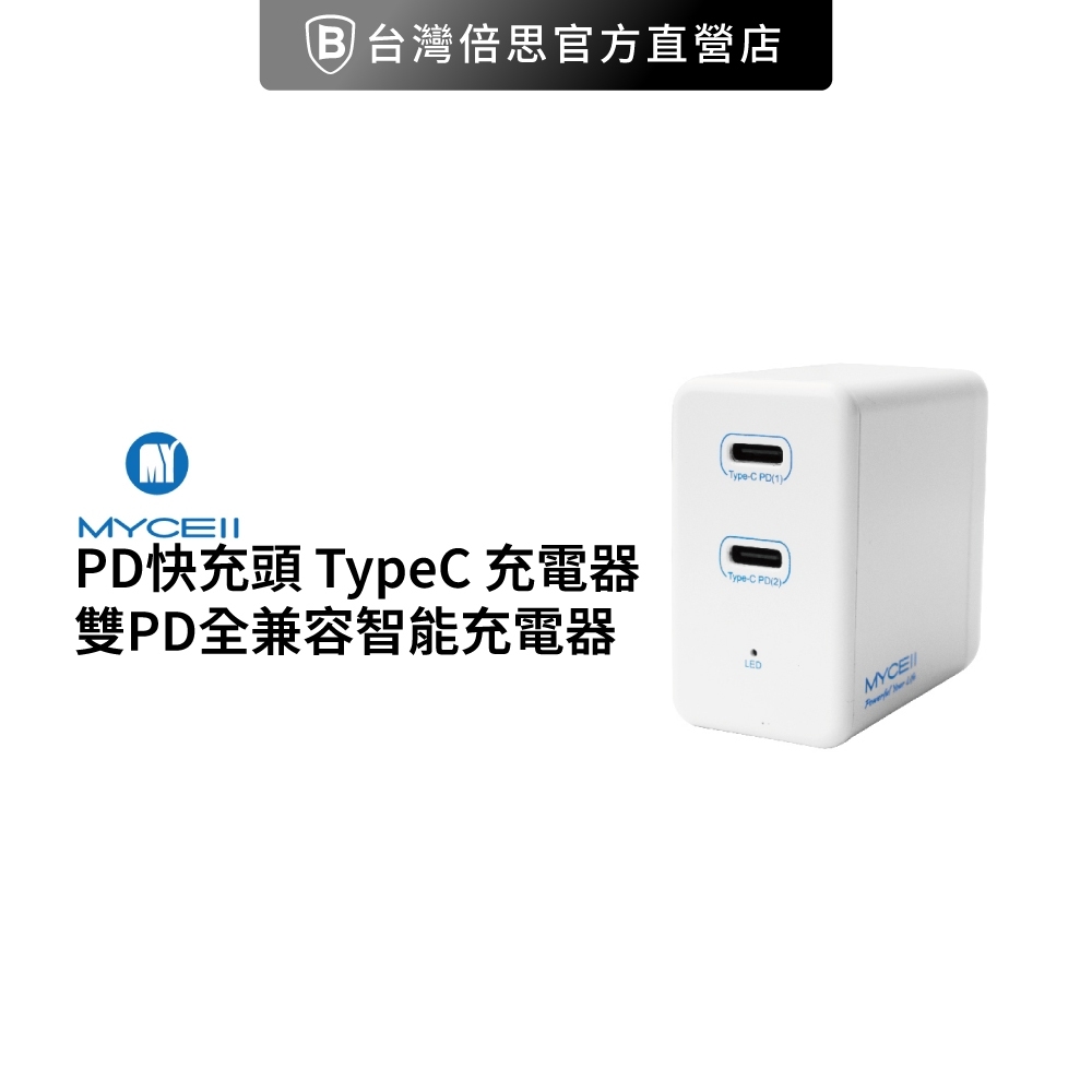 【MYCELL】PD快充頭 TypeC 充電器50W 雙PD全兼容智能充電器/旅充頭/PD快充頭 TypeC 充電器