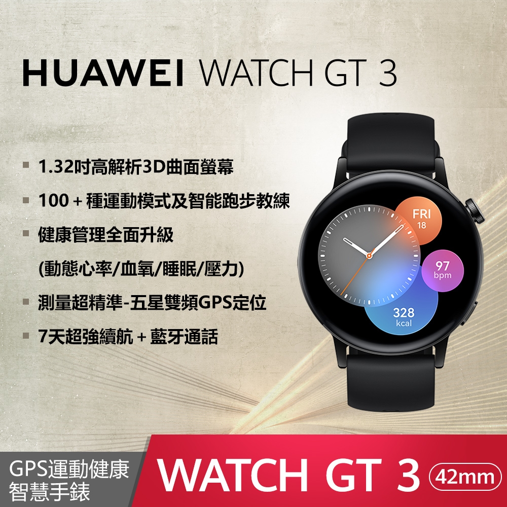 華為 HUAWEI WATCH GT 3 智慧手錶 42mm 活力款(黑色)