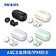 PHILIPS 飛利浦 ANC主動降噪 IPX4真無線藍牙耳機 TAT4556 (四色可選) product thumbnail 1