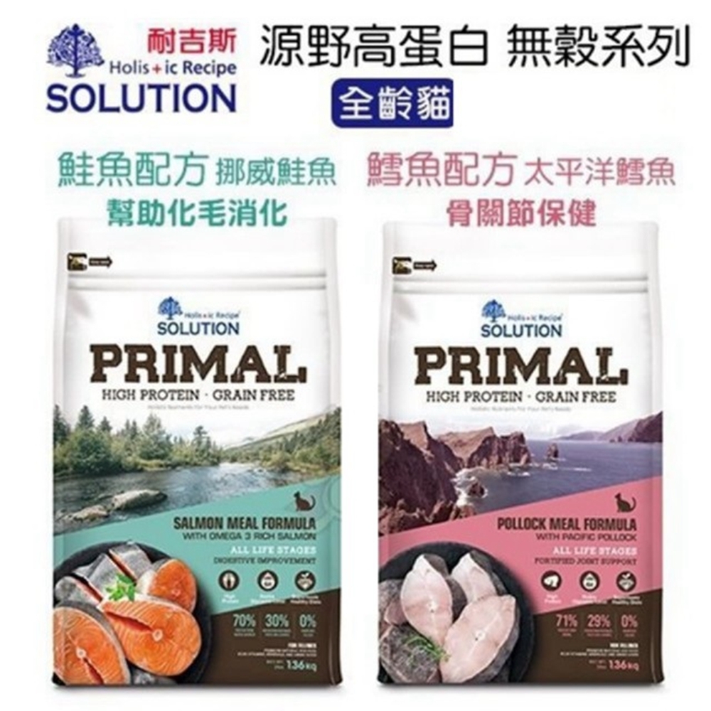 SOLUTION耐吉斯-源野系列-無穀全齡貓《鮭魚/鱈魚》配方 3lbs(1.36kg) 兩包組