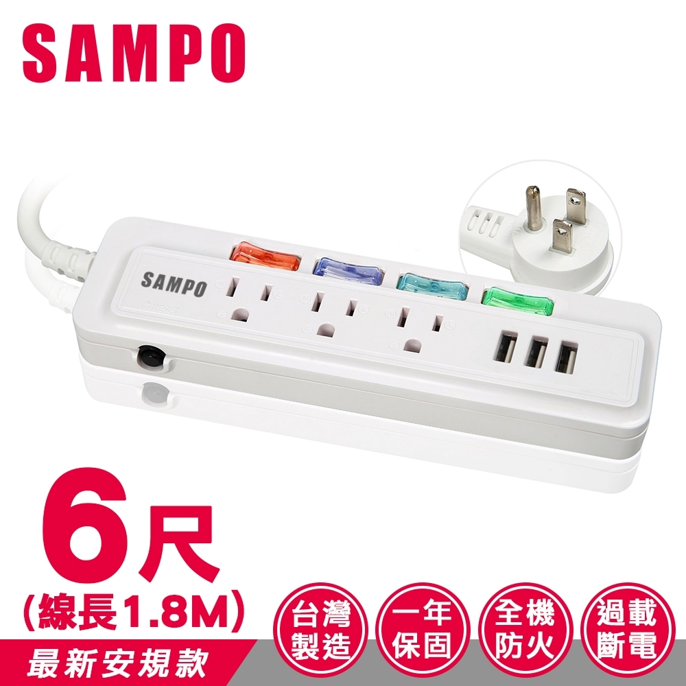 SAMPO聲寶4切3座3孔6尺3.5A 3 USB多功能延長線(1.8M)EL-U43R6U35P3