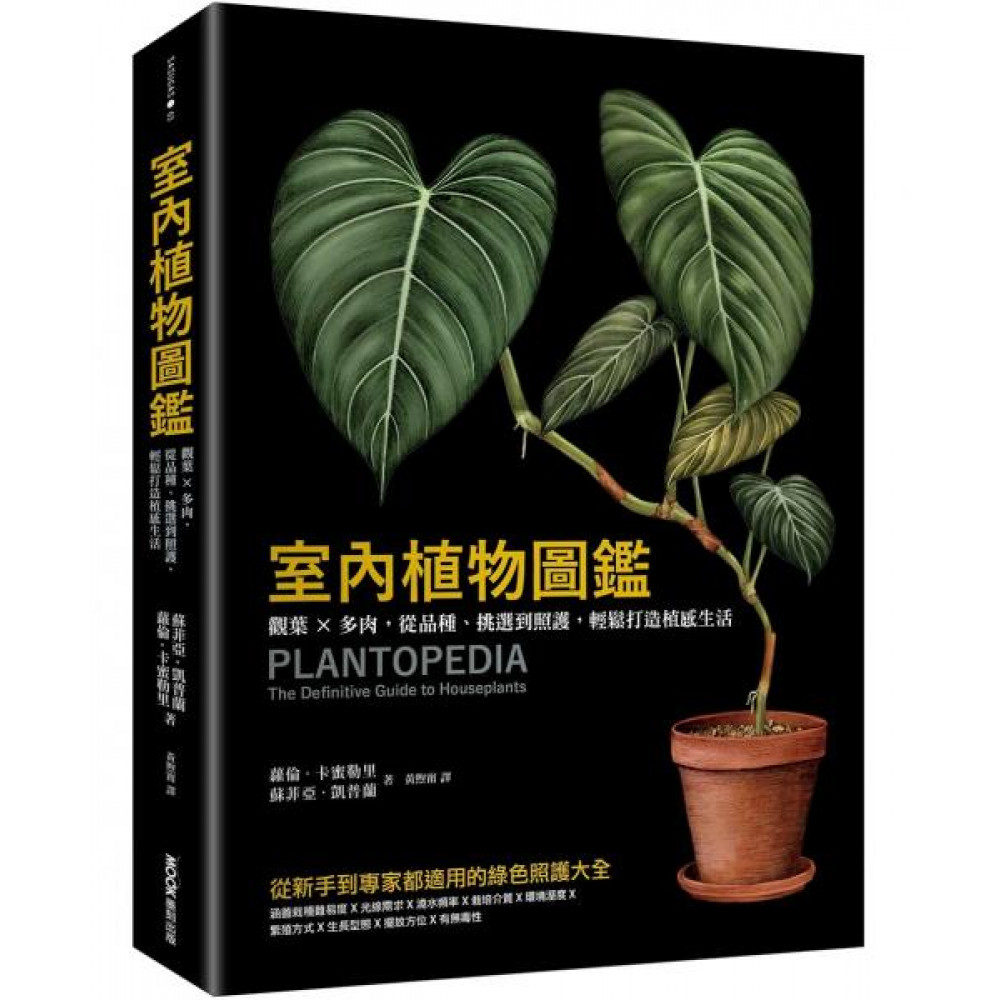 室內植物圖鑑 | 拾書所