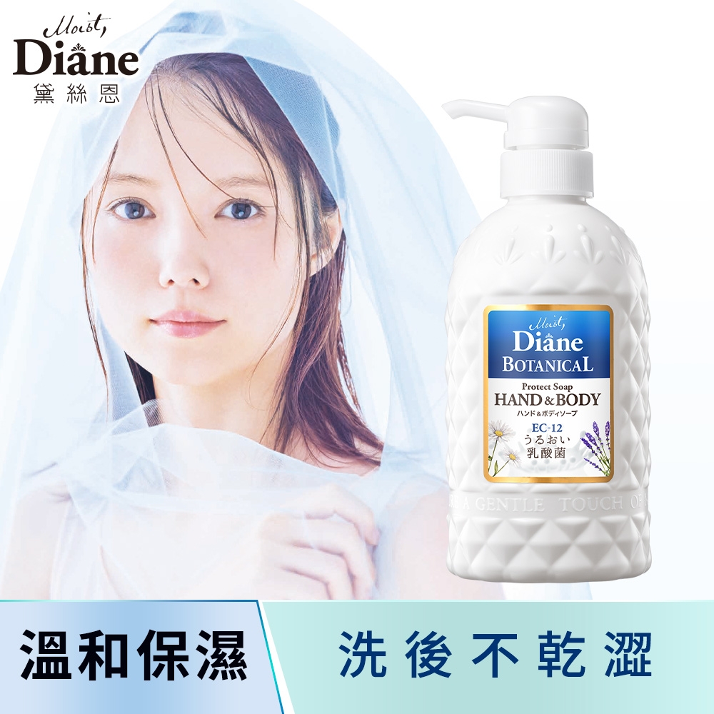 Moist Diane 黛絲恩乳酸菌溫和防護清潔露 500ml