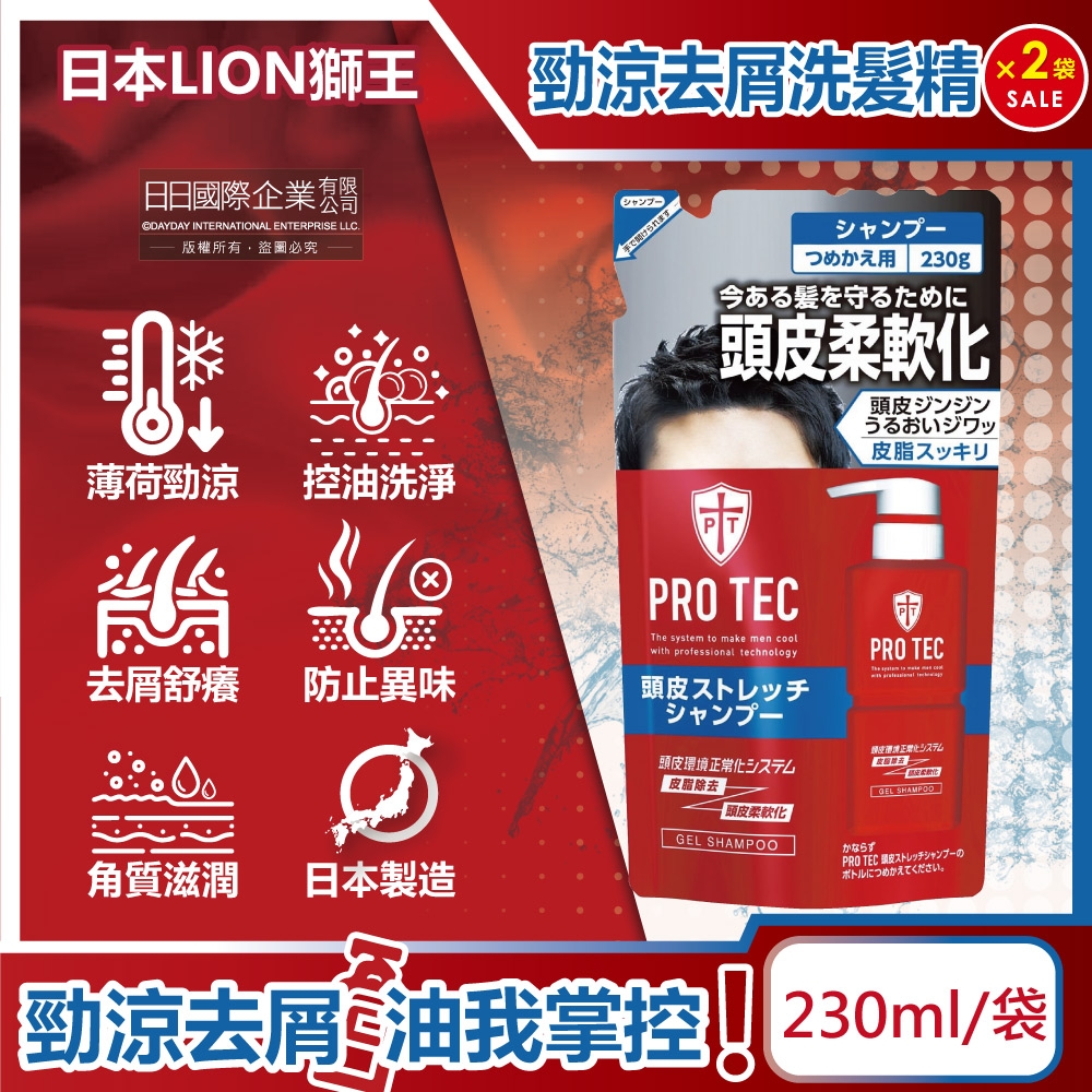 (2袋超值組)日本LION獅王-PRO TEC頭皮養護薄荷勁涼感去頭皮屑洗髮精補充包230g/袋(控油去味洗護凝露,去屑舒癢洗髮凝膠,美髮保濕滋潤角質護理)