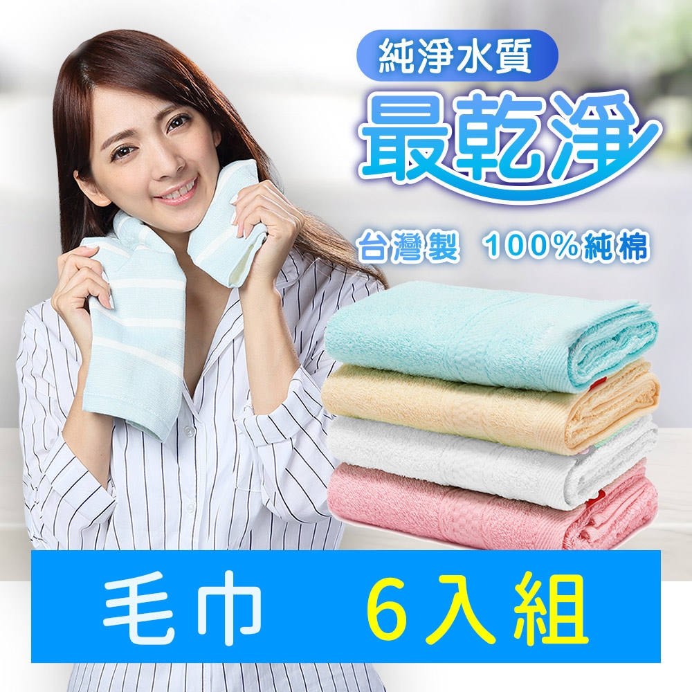 【Non-no 儂儂】最乾淨柔軟吸水毛巾 32x76公分 6條裝