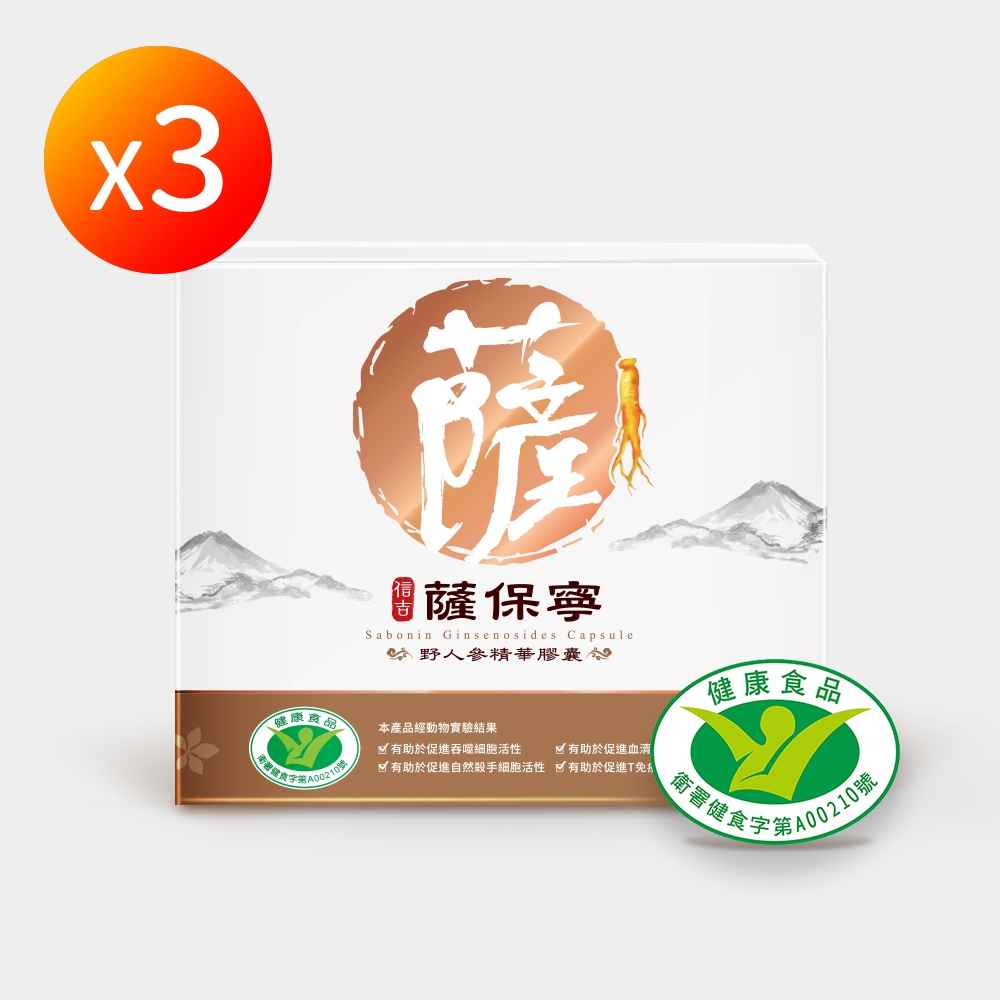 【信吉】薩保寧野人參精華膠囊(30粒)X3