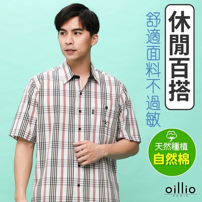 oillio歐洲貴族 男裝 短袖口袋襯衫 條紋襯衫 格紋襯衫 透氣吸濕排汗 彈力 白色 法國品牌