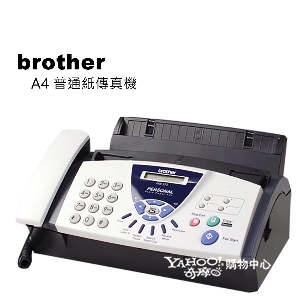 Brother 兄弟牌普通紙傳真機 FAX-575 (電話 / 影印 / 傳真)