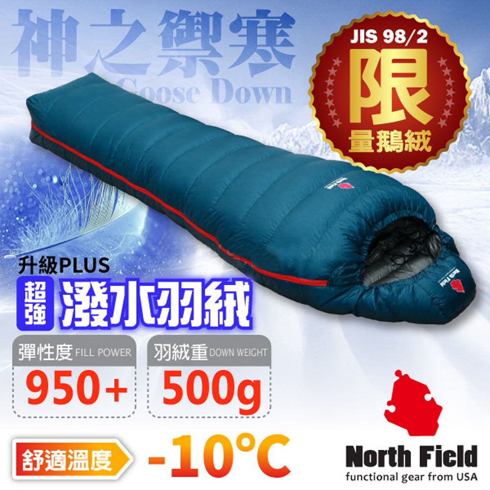 North Field 限量 抗水-頂級匈牙利鵝絨球-10℃手工羽絨睡袋_ 黑岩藍