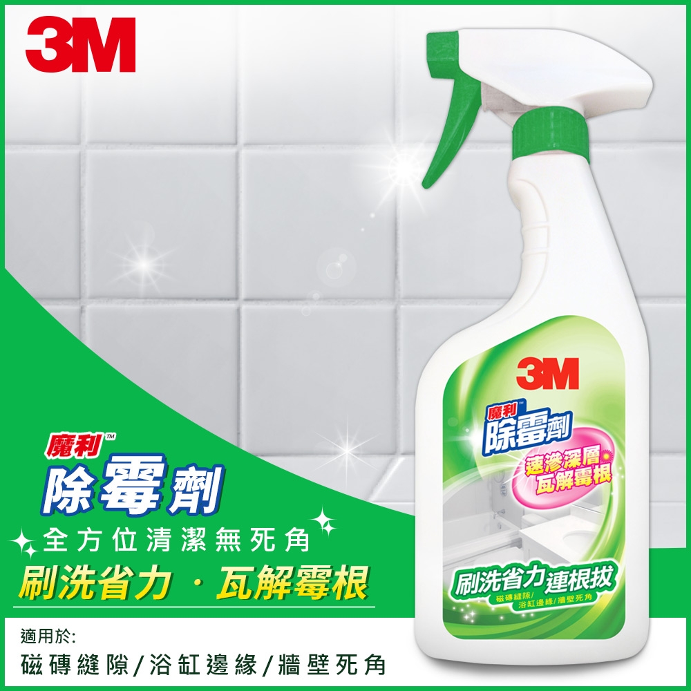 3M 魔利除霉劑500ML