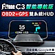 FLYone C3 智能導航版 OBD2/GPS 雙系統多功能汽車抬頭顯示器 product thumbnail 2