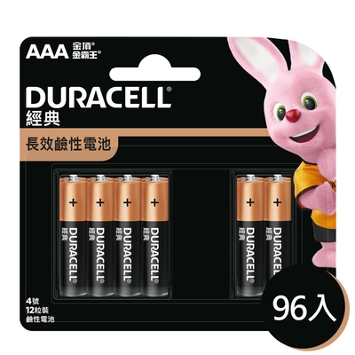 【金頂DURACELL金霸王】經典 4號AAA 96入裝 長效 鹼性電池(1.5V長效鹼性電池)