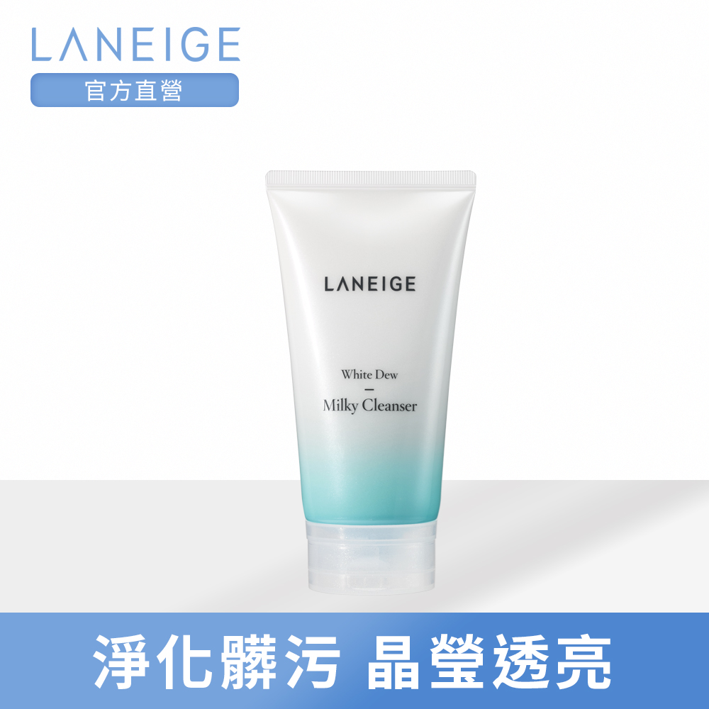 LANEIGE蘭芝 晶透潤白潔顏乳 150ML