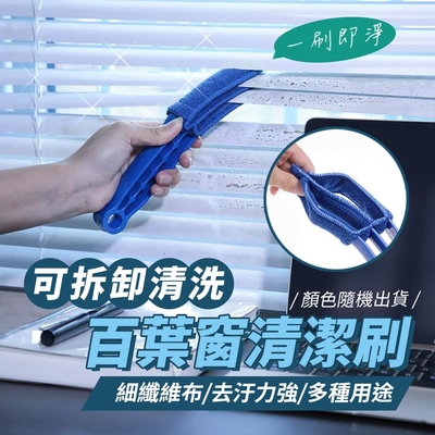 可拆卸三層空調百葉窗清潔刷 (超值3入)