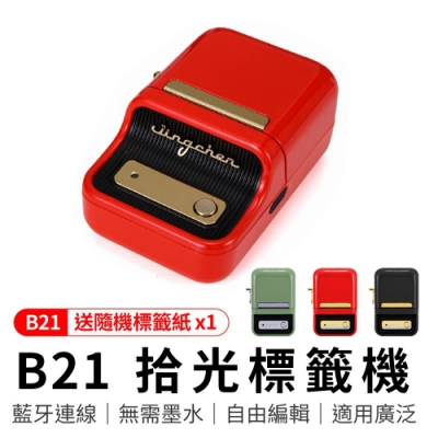 【精臣】B21拾光標籤機 - 紅色(「送」隨機標籤紙)