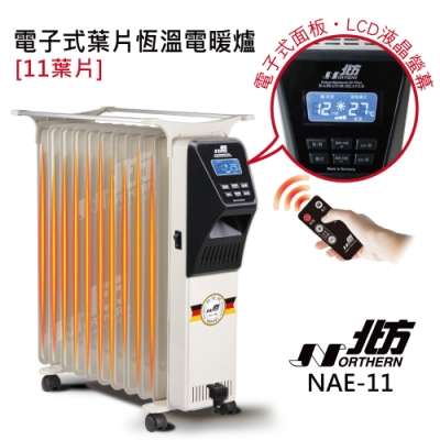 北方電子式葉片恆溫電暖爐(9葉片) NAE-11