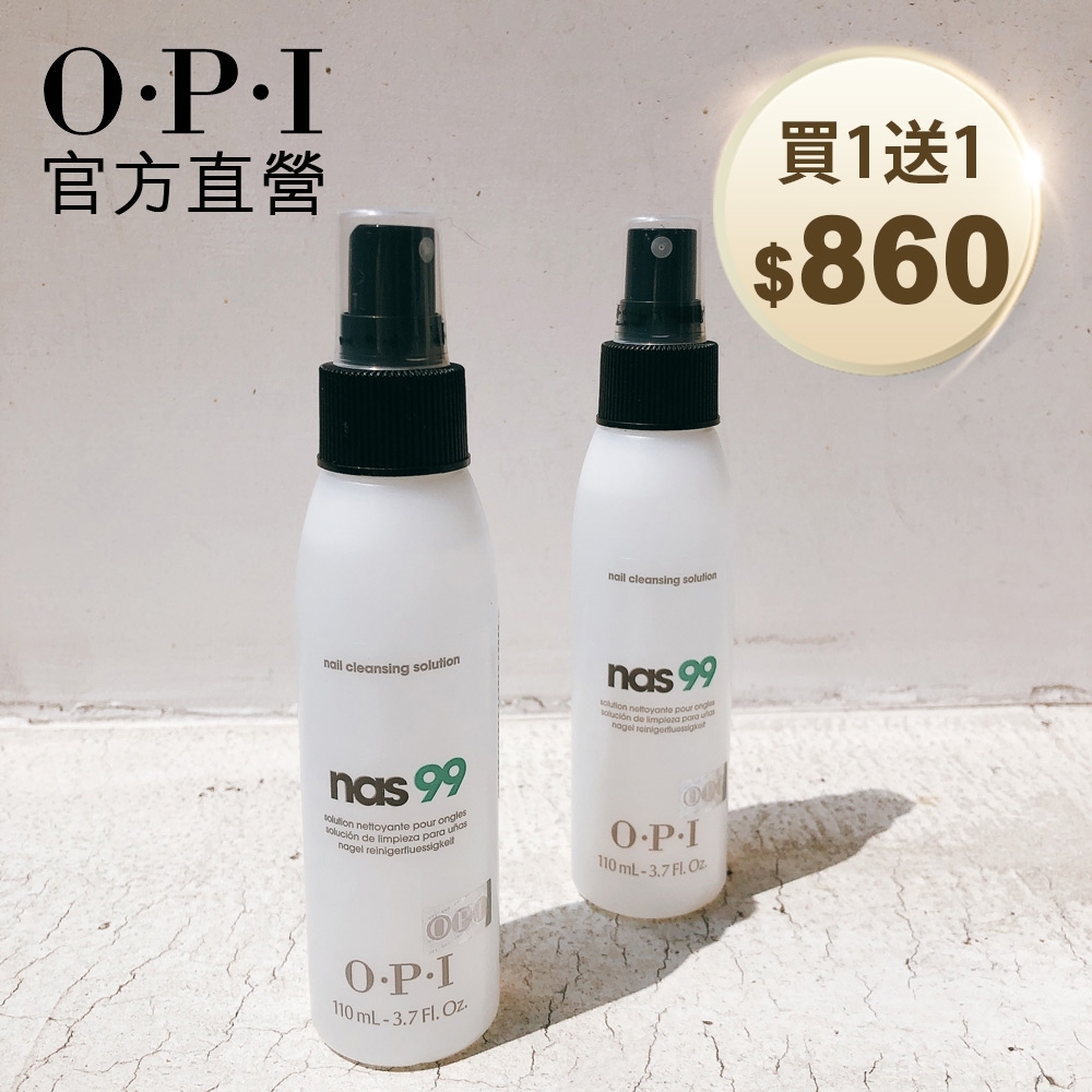 OPI 噴式指甲消毒液110mL超值組(2瓶)【SD303x2】/官方直營