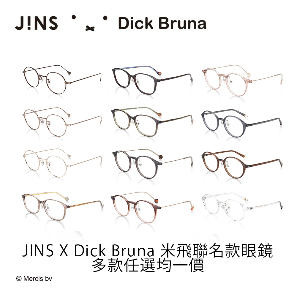 JINS X Dick Bruna 米飛聯名款眼鏡-多款任選| 一般鏡框| Yahoo奇摩購物中心