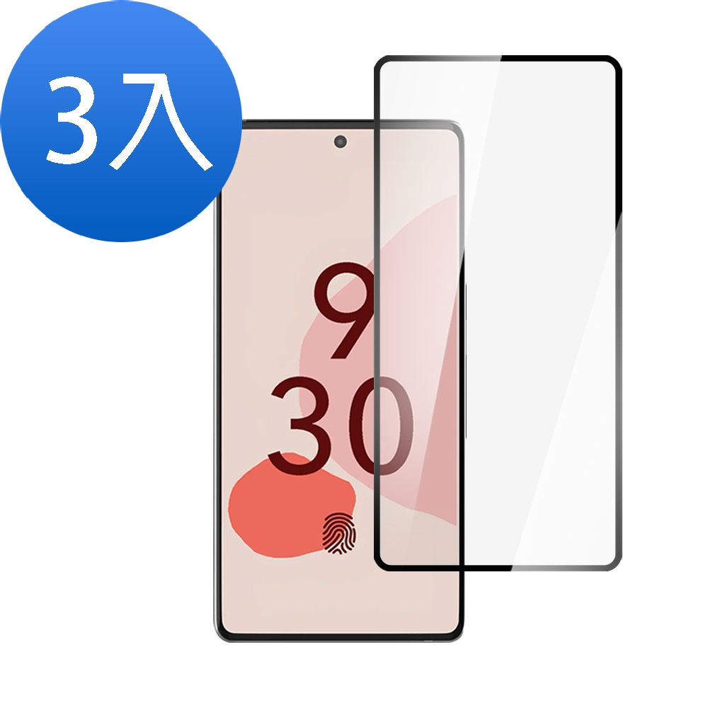3入 Google Pixel 6 6.4吋 滿版全膠9H鋼化膜手機保護貼 Pixel6保護貼