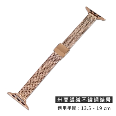 Apple Watch / 蘋果手錶替用錶帶 立體心字 米蘭編織不鏽鋼錶帶 玫瑰金色
