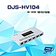 昌運監視器 DJS-HV104 4K HDMI 1進4出 分配器 product thumbnail 1