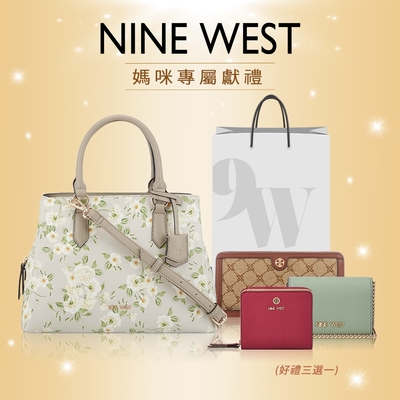 【一日特談 寵愛組合】NINE WEST 媽媽最愛包款+好禮三選一