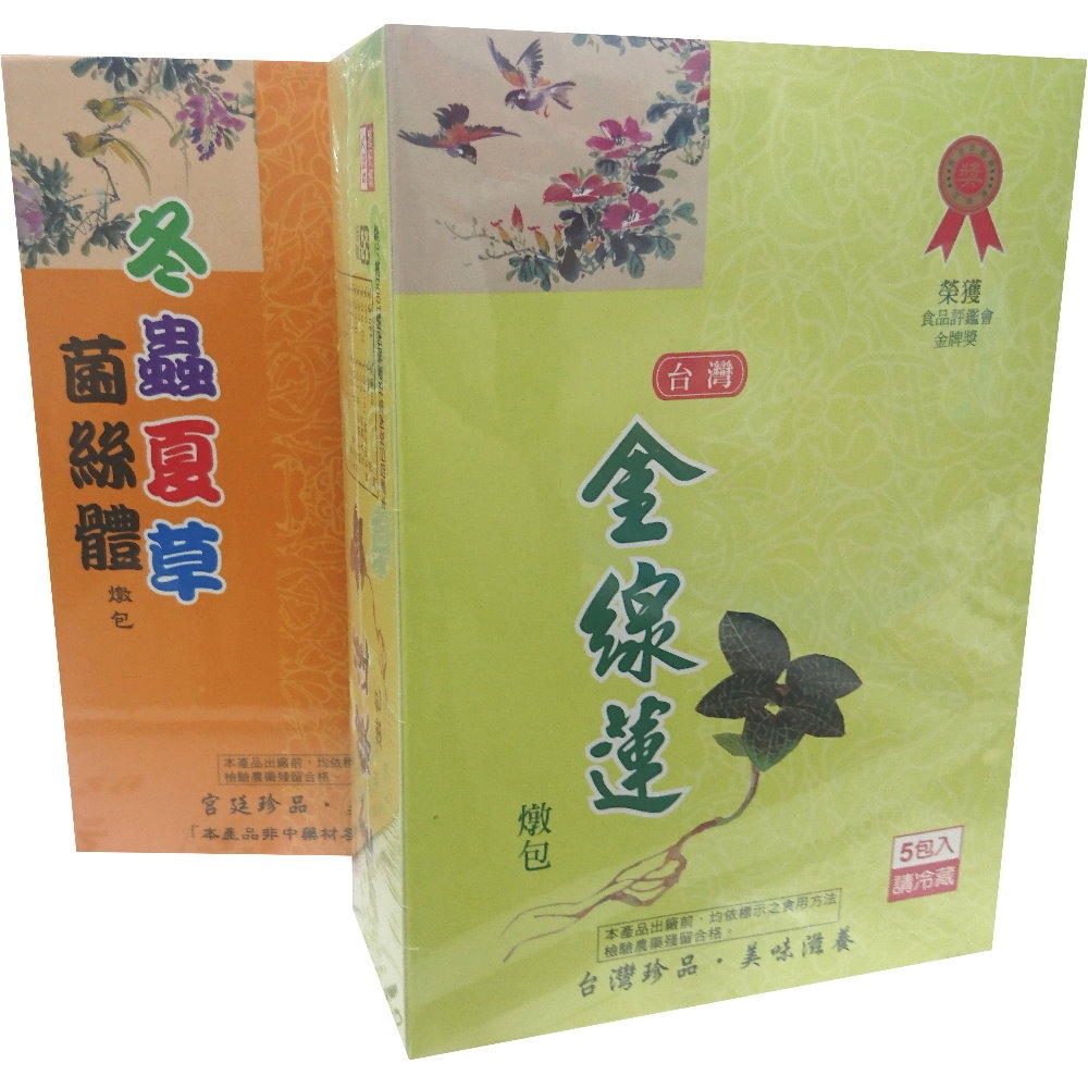 冬蟲夏草燉包 / 台灣金線蓮燉包 (任選3盒)特價!