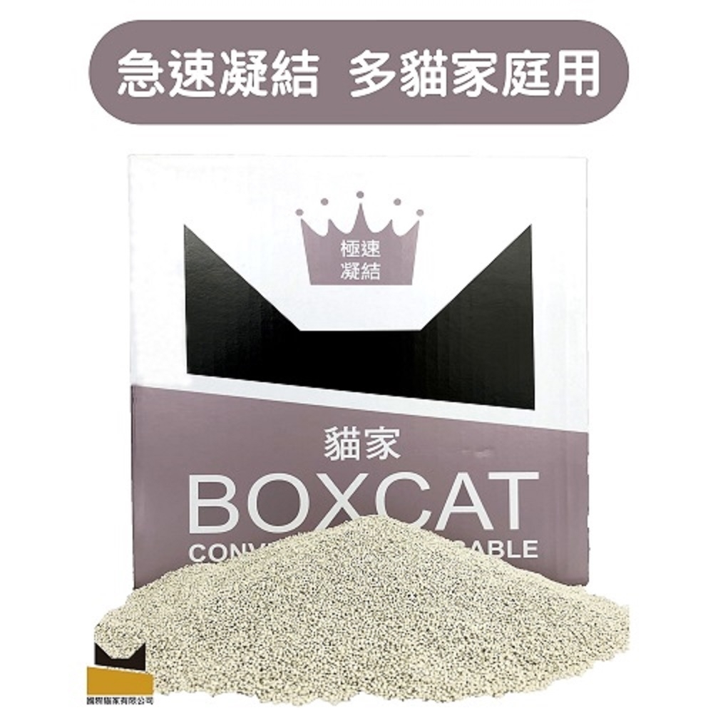 國際貓家 BOXCAT灰標 極速凝結小球砂(12L)