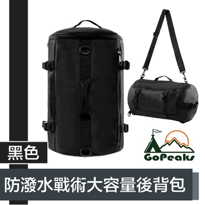 GoPeaks 防潑水戰術大容量後背包/旅行圓筒收納包 20L黑色