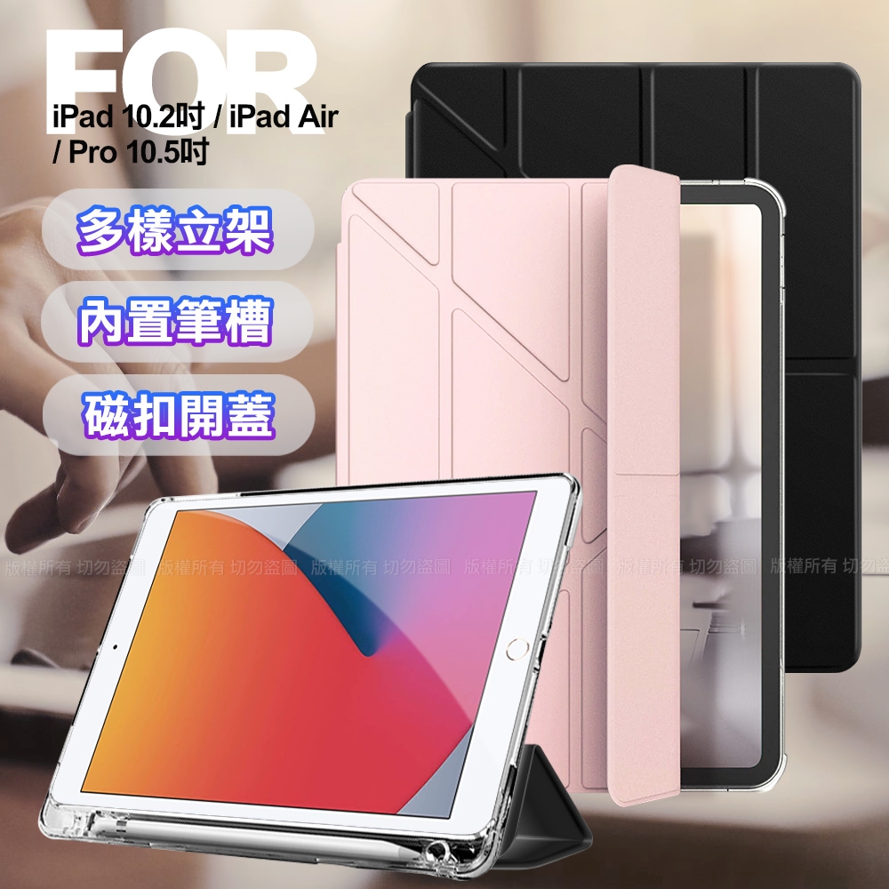 Aisure for iPad 10.2吋 / iPad Air Pro 10.5吋 清新Y型代筆槽多折保護套