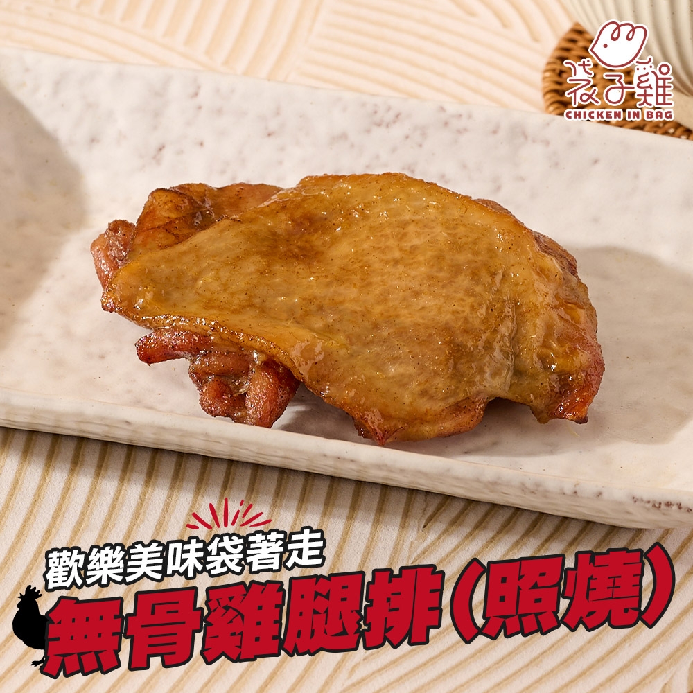 (任選)袋子雞-無骨雞腿排-照燒1包(180g±10%/包/2入裝)