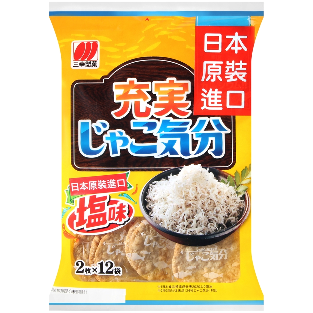 三幸製菓 小魚米果 (91.5g)