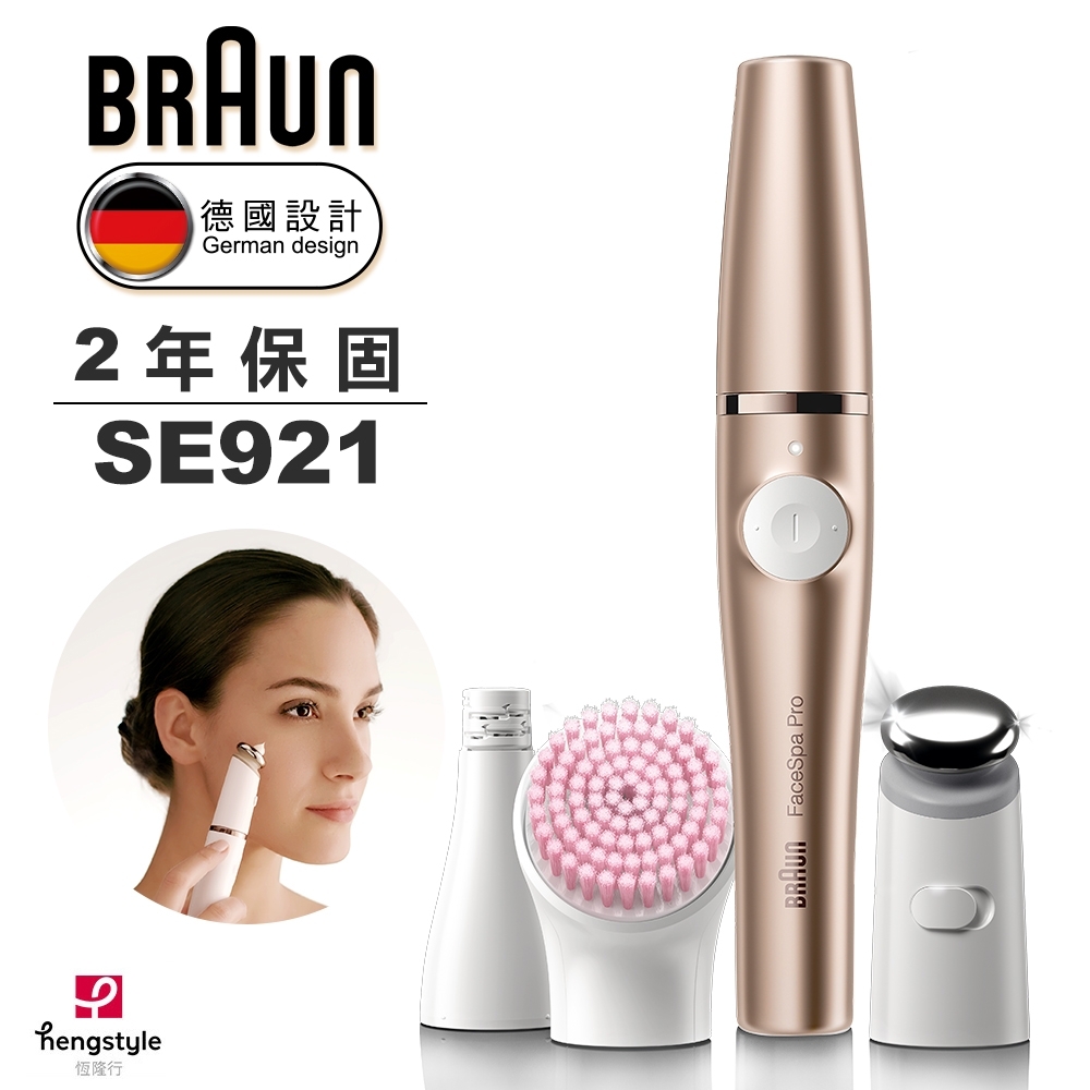 德國百靈BRAUN-FaceSpa Pro SE921 全效美妍機