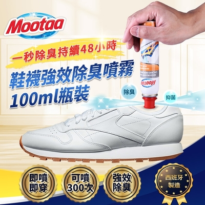 【Mootaa歐洲原裝進口】鞋襪強效除臭噴霧/除臭劑100ml瓶裝 (腳臭/腳汗/除臭/乾爽)