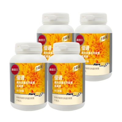 葡萄王 優適金盞花葉黃素90粒*4瓶  共360粒(FloraGLO專利葉黃素)