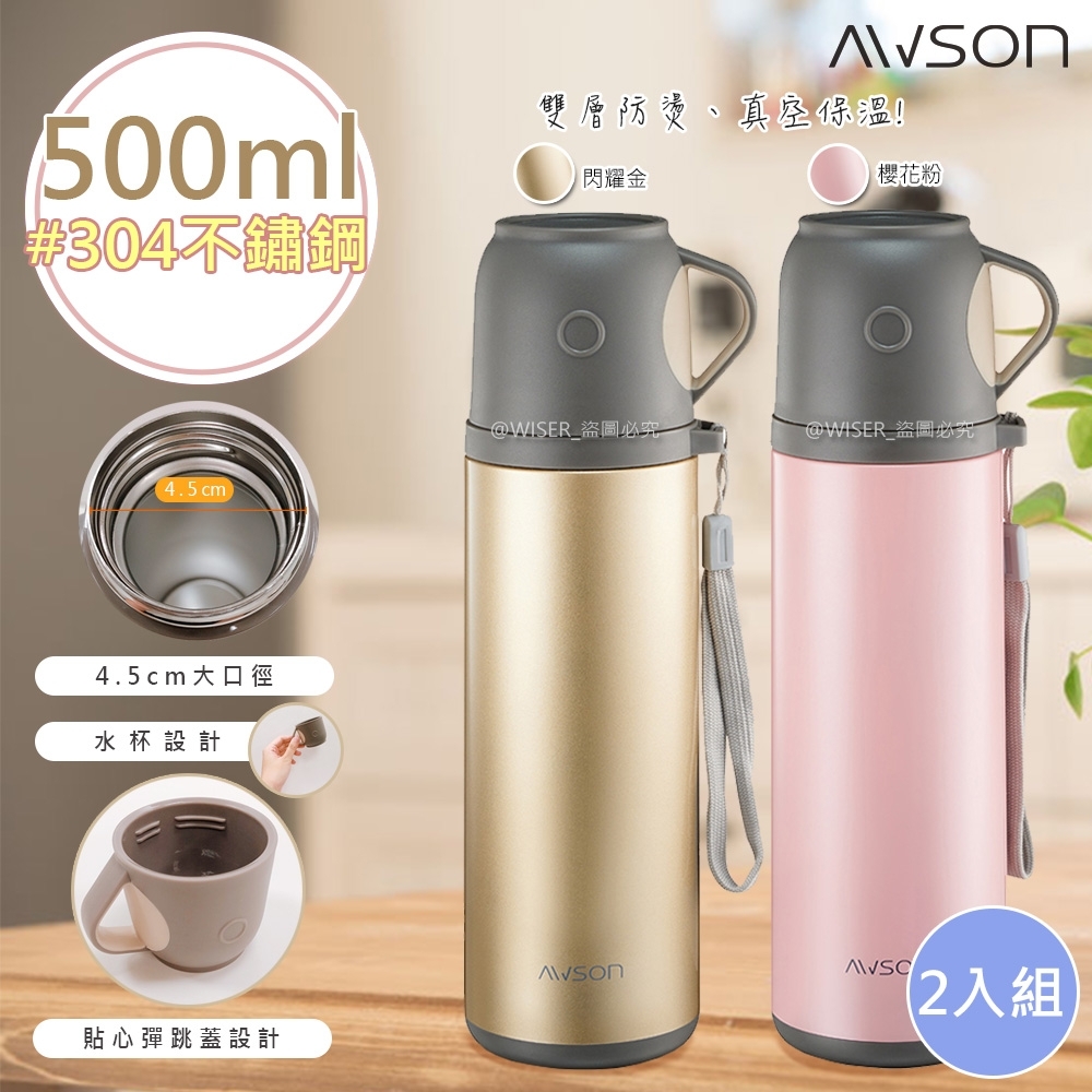 (2入組)日本AWSON歐森 500ML不鏽鋼真空保溫瓶/保溫杯(ASM-26)水杯式