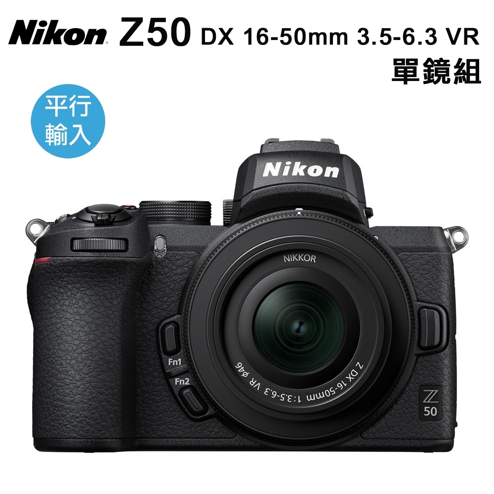 Nikon Z50 DX 16-50mm 3.5-6.3 VR 單鏡組 微單眼相機 (中文平輸)