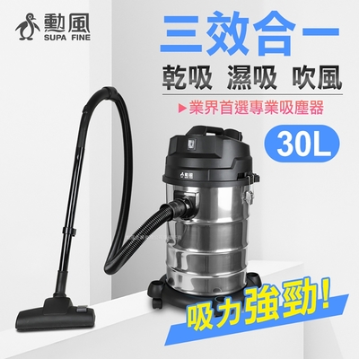 勳風30L乾溼吹多功能營業用不鏽鋼吸塵器HHF-K3679