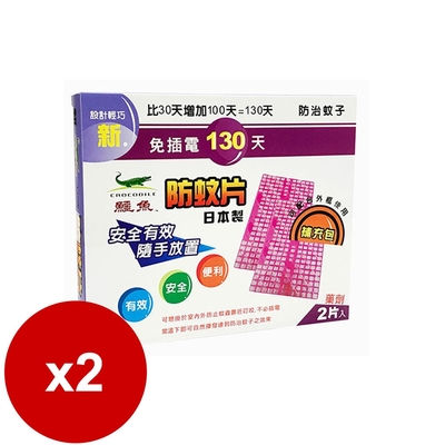 新鱷魚 免插電130天防蚊片補充包藥劑2片入X2盒