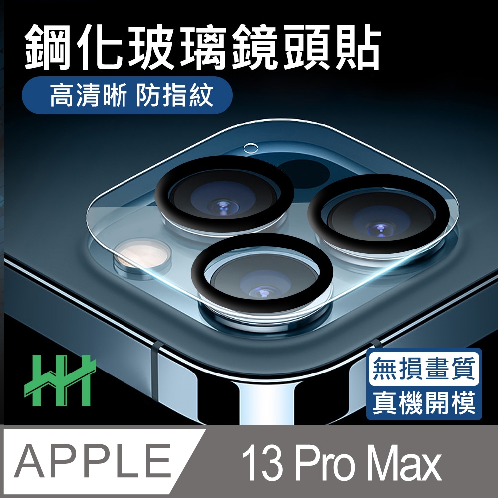 【HH】Apple iPhone 13 Pro Max (6.7吋) 鏡頭貼(2入) 鋼化玻璃保護貼系列