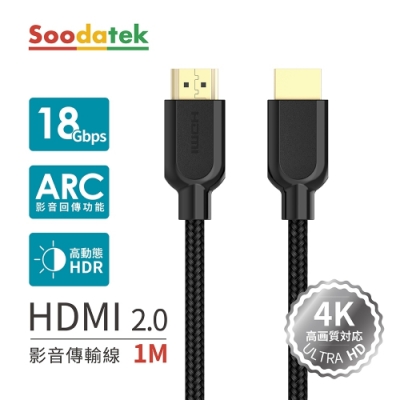 Soodatek 4K 高畫質 HDMI影音訊號傳輸線 1M / SHDA20-PV100BL