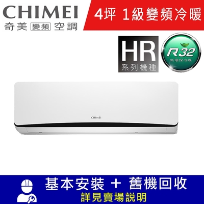 CHIMEI奇美4坪星曜一級變頻冷暖分離式冷氣RC-S28HR5/RB-S28HR5