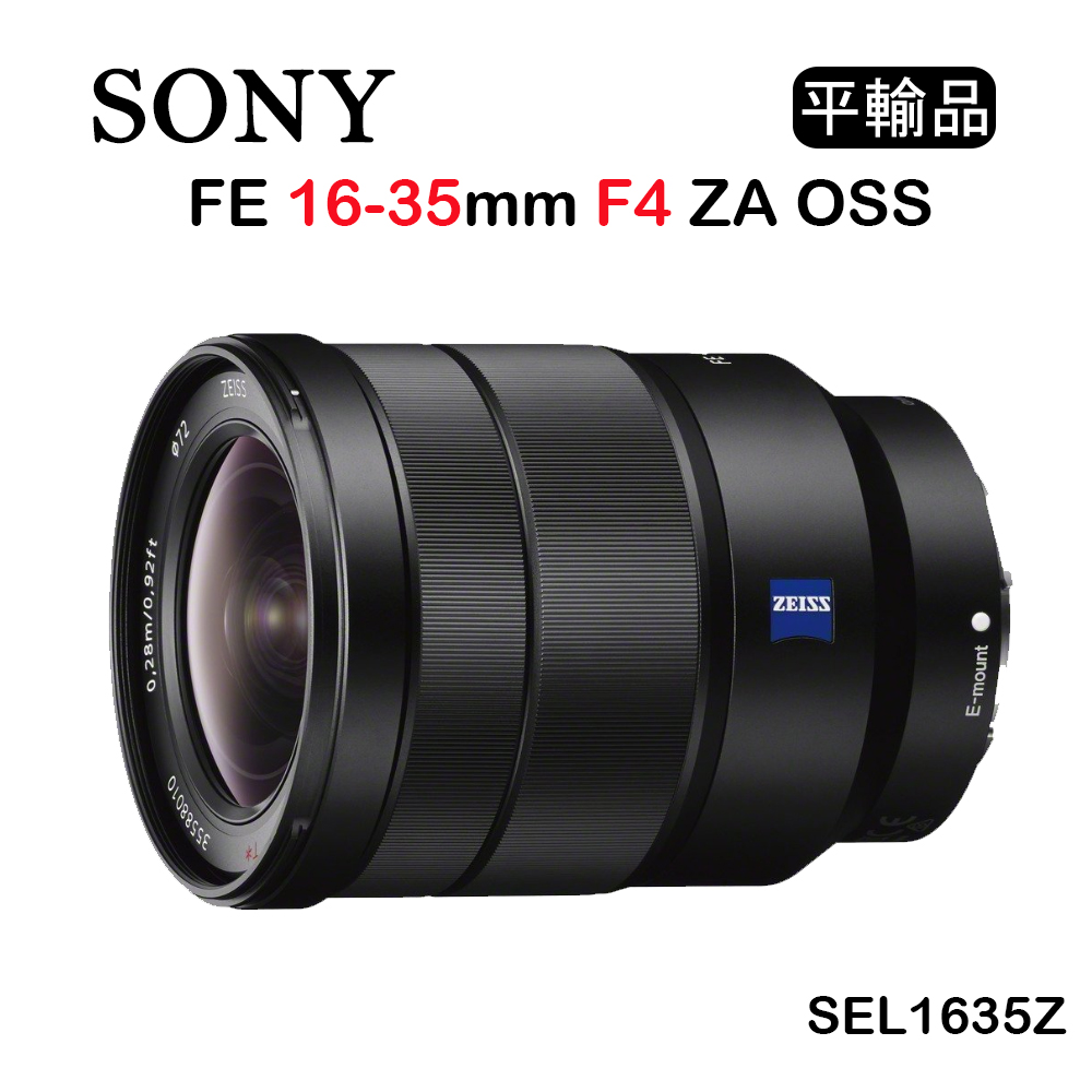 SONY FE 16-35mm F4 ZA OSS (平行輸入) SEL1635Z | E環-Zeiss-FE