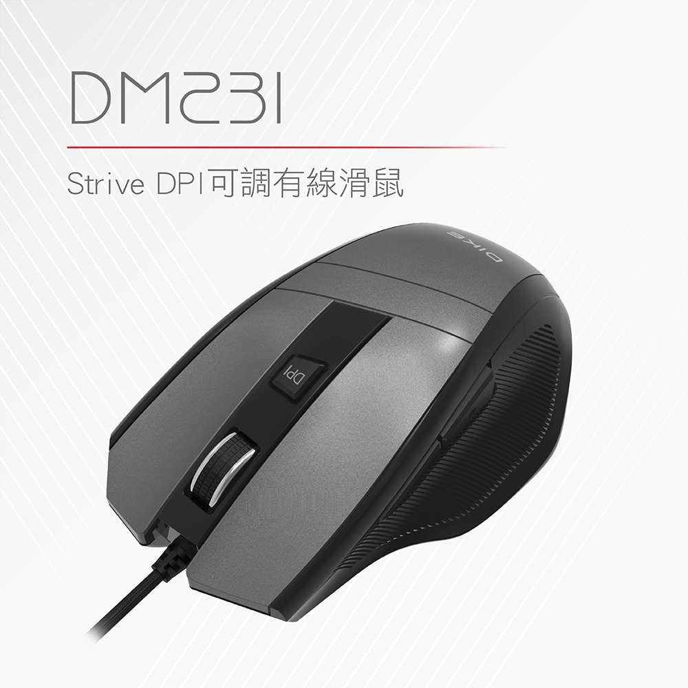 【DIKE】Strive DPI可調有線滑鼠-DM231BK