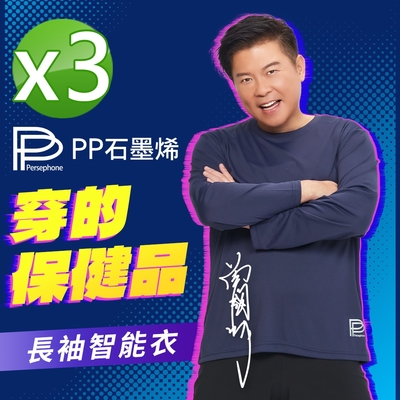 PP 波瑟楓妮 石墨烯